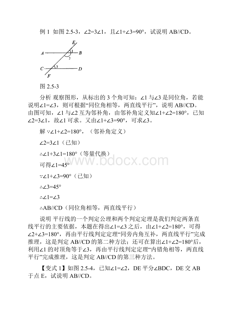 25平行线的判定.docx_第3页