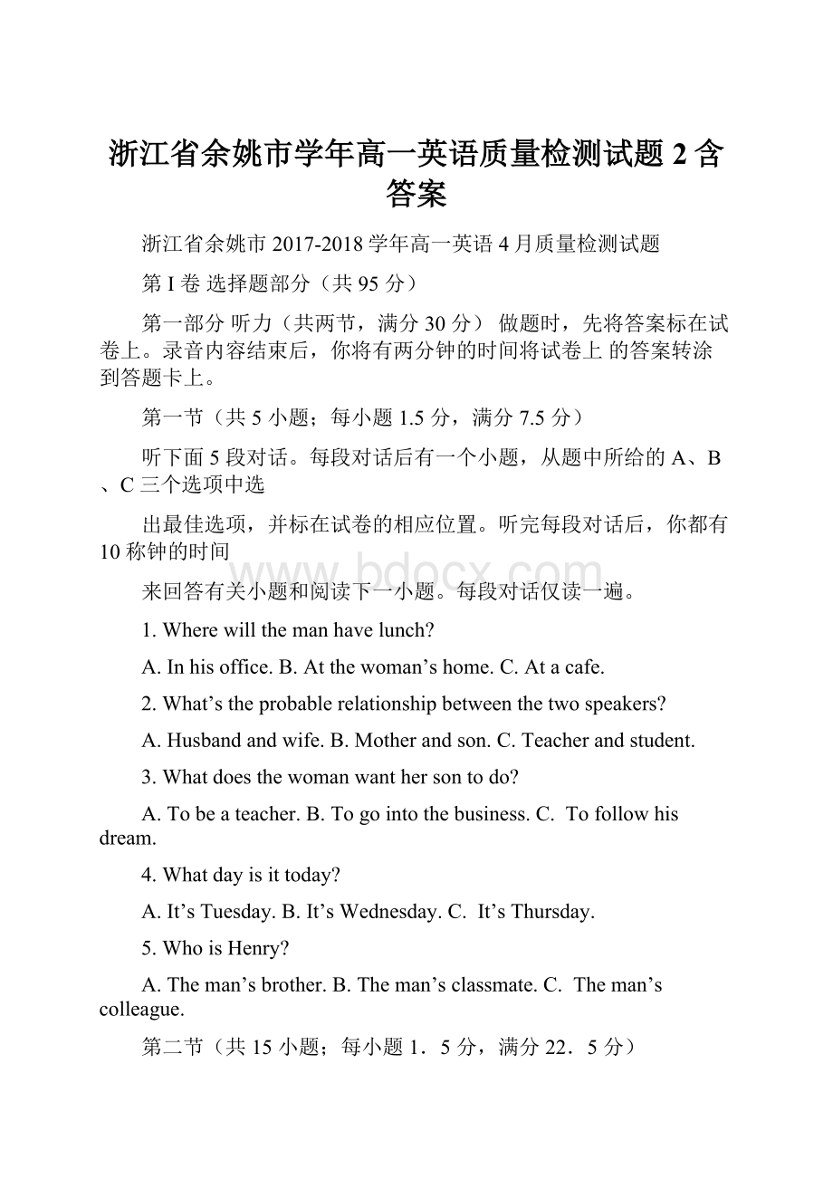 浙江省余姚市学年高一英语质量检测试题2含答案.docx