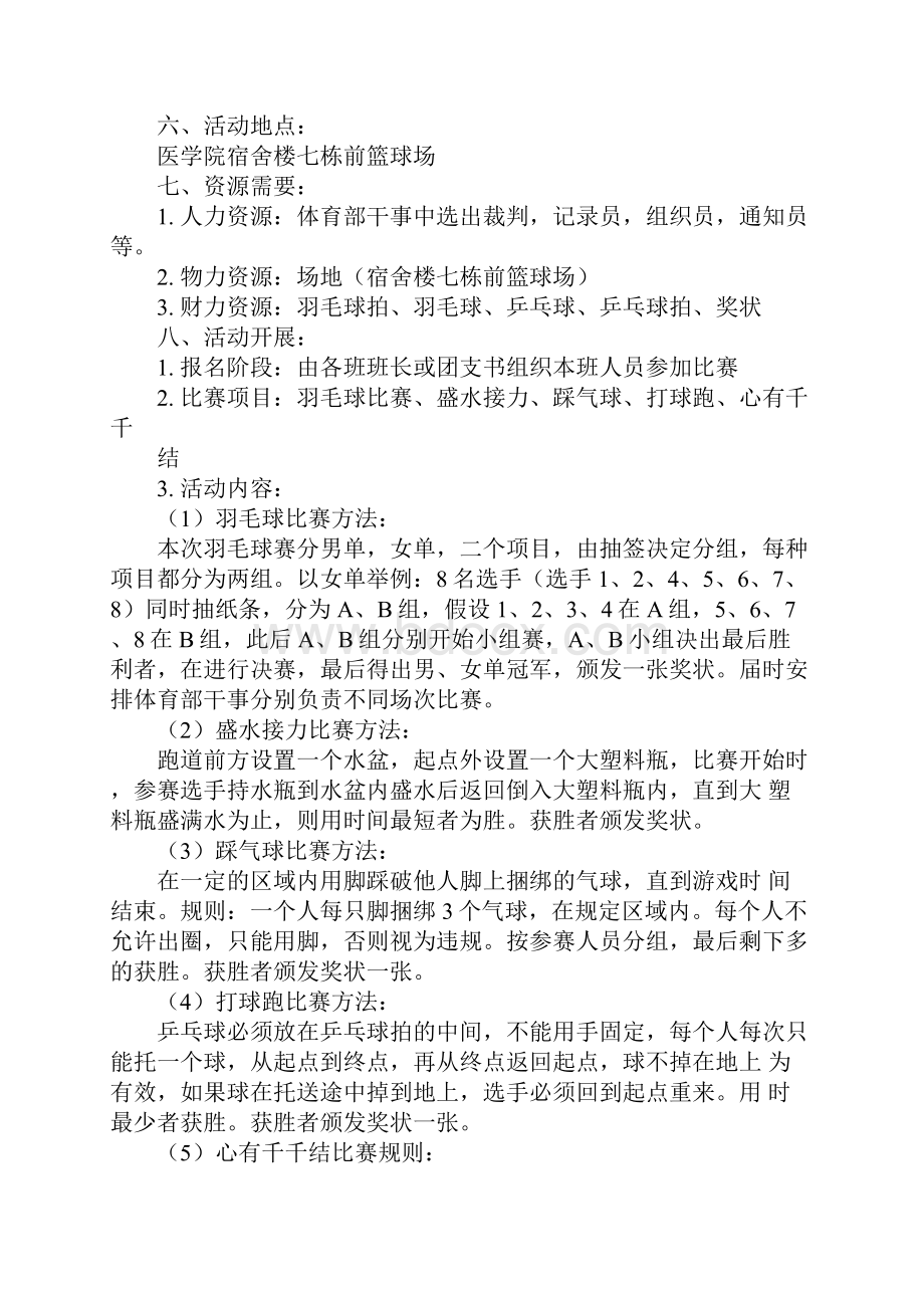 体育部活动策划书工作范文.docx_第2页