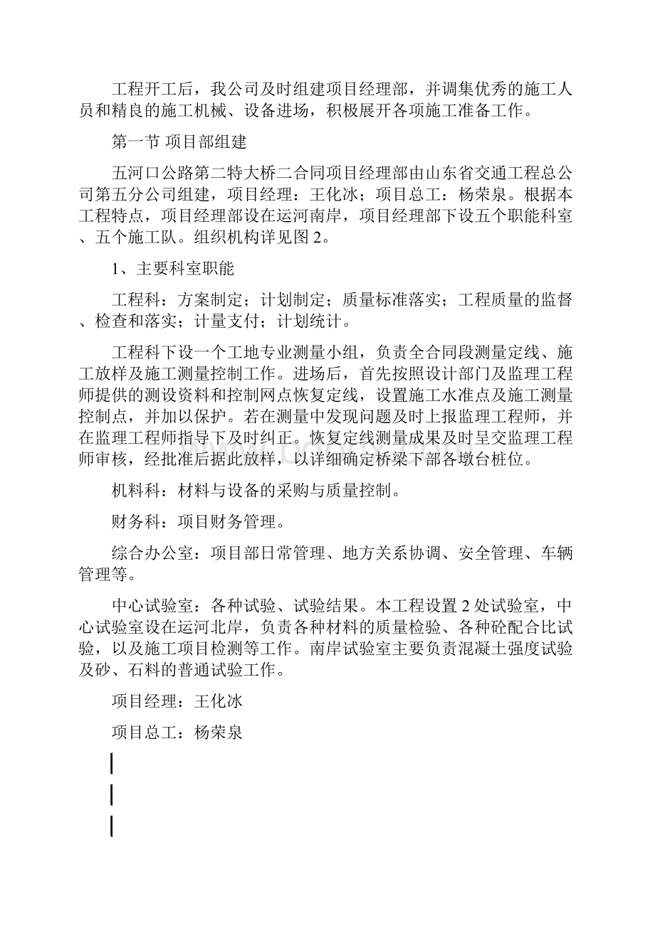 滨桥方案桥梁.docx_第3页