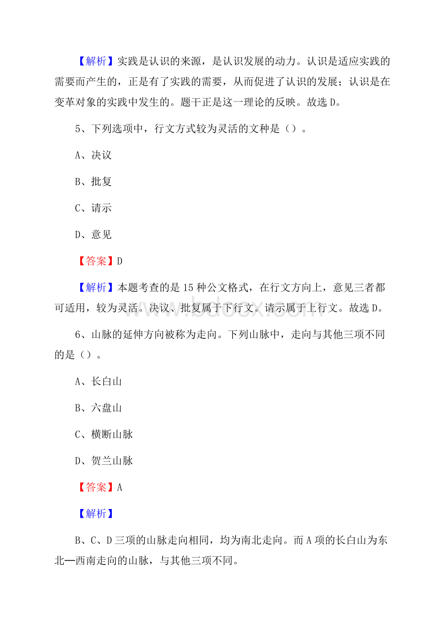 白银区文化馆招聘考试及答案.docx_第3页