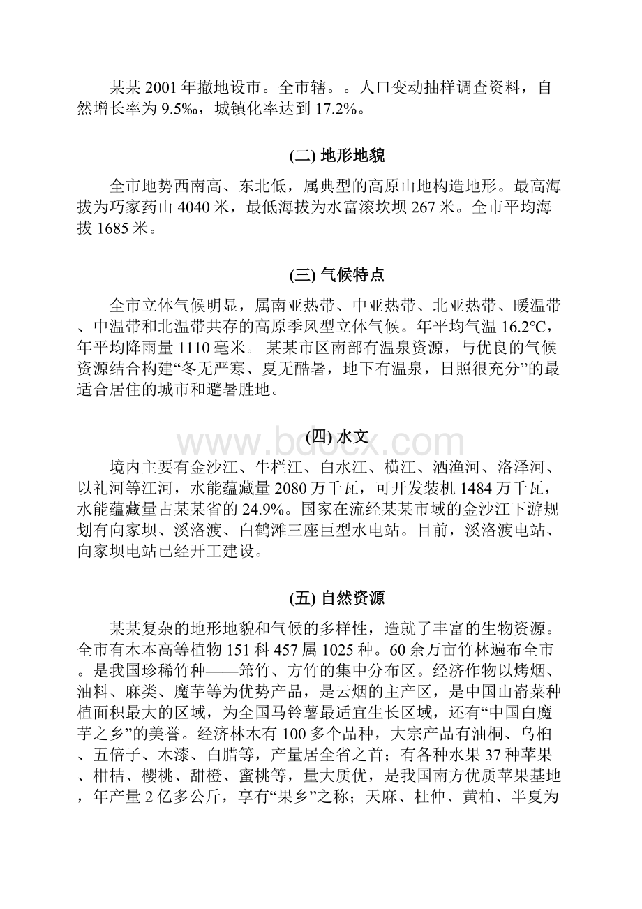 规划中的SWOT分析方式案例.docx_第2页