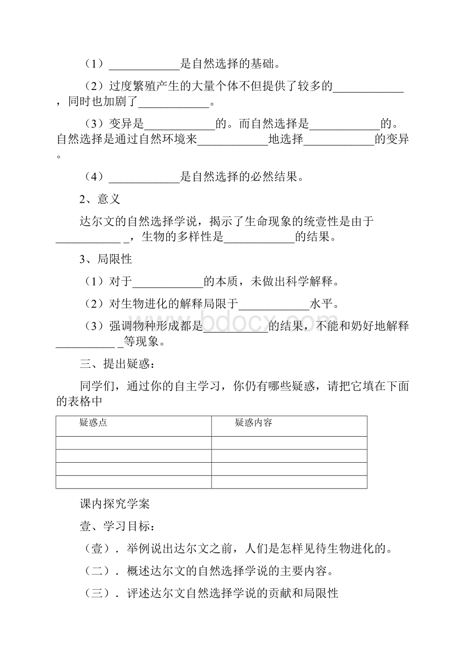 生物科技行业第七章第节生物进化理论的由来导学案.docx_第2页