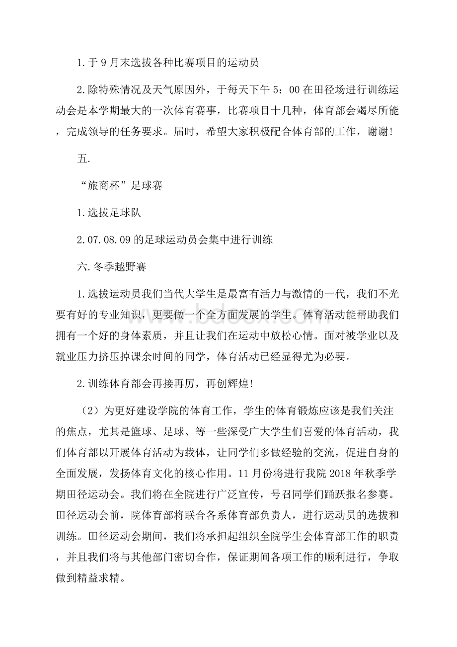 学生会体育部上学期计划书.docx_第2页