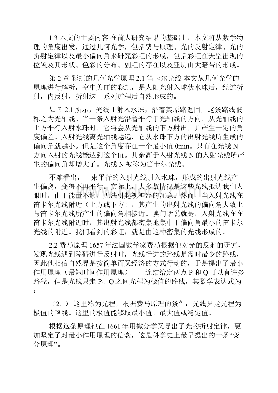 彩虹的数学物理解释.docx_第2页