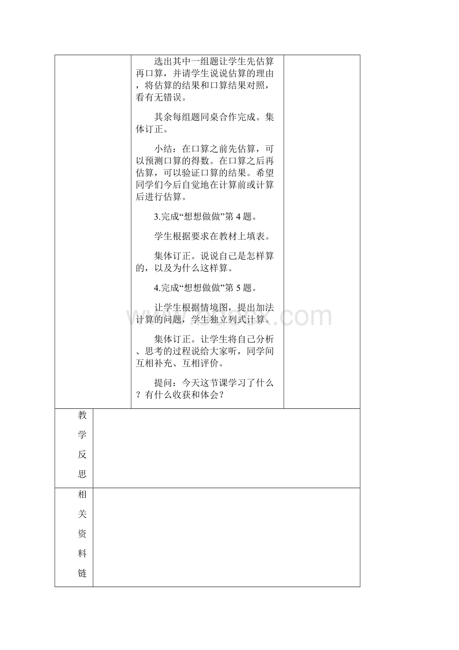 苏教版二年级数学下册第六单元教案.docx_第3页