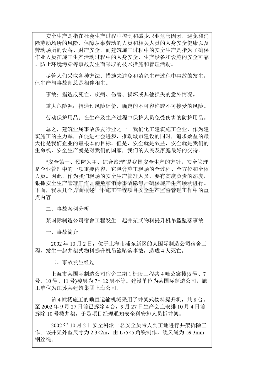 安全培训教育记录表002项目管理人员.docx_第2页