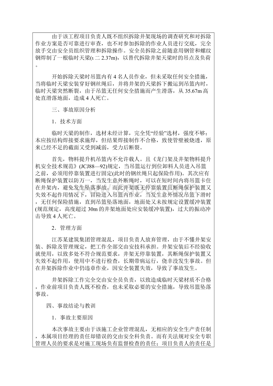 安全培训教育记录表002项目管理人员.docx_第3页