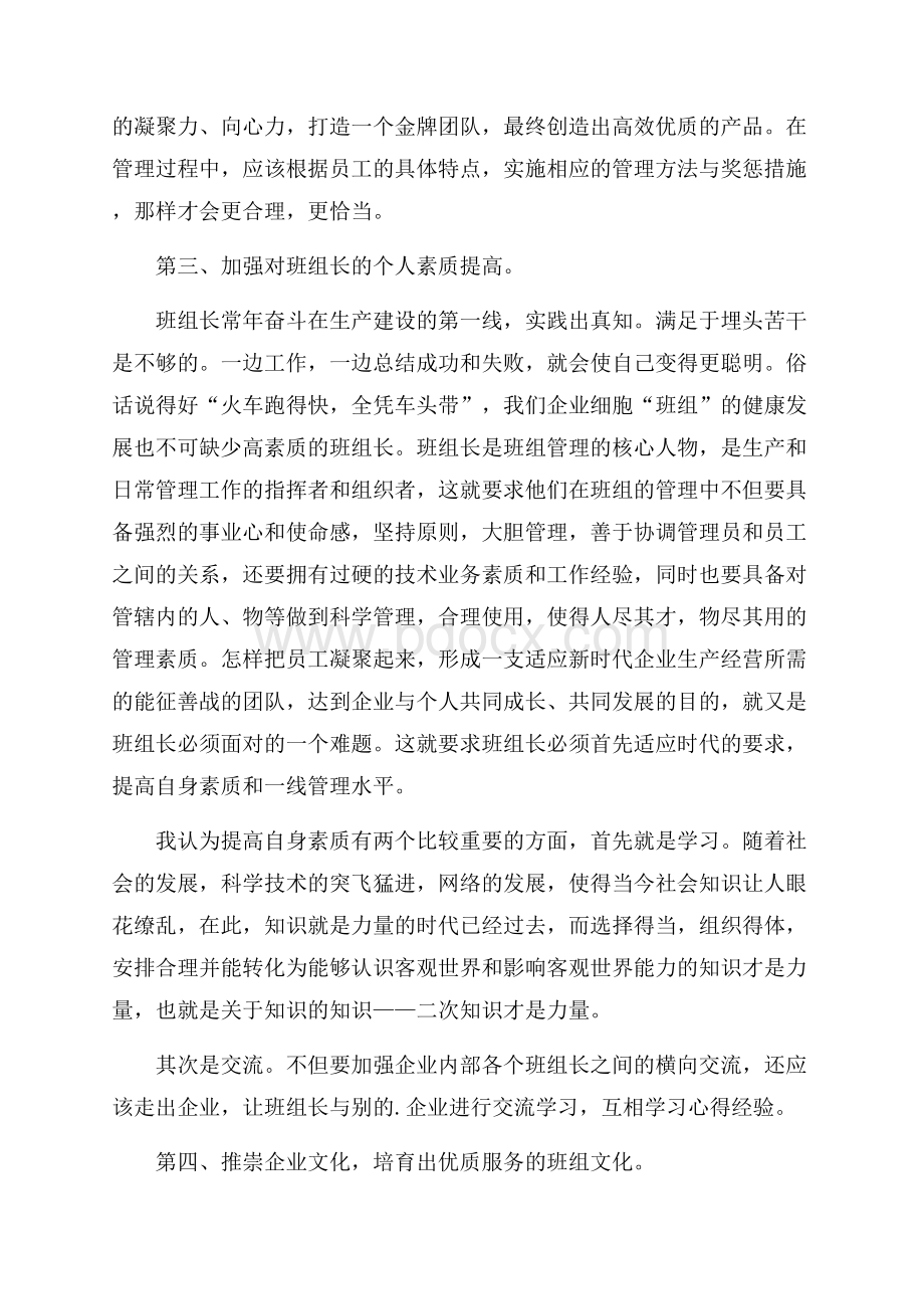 班组建设培训心得体会(精选3篇).docx_第2页