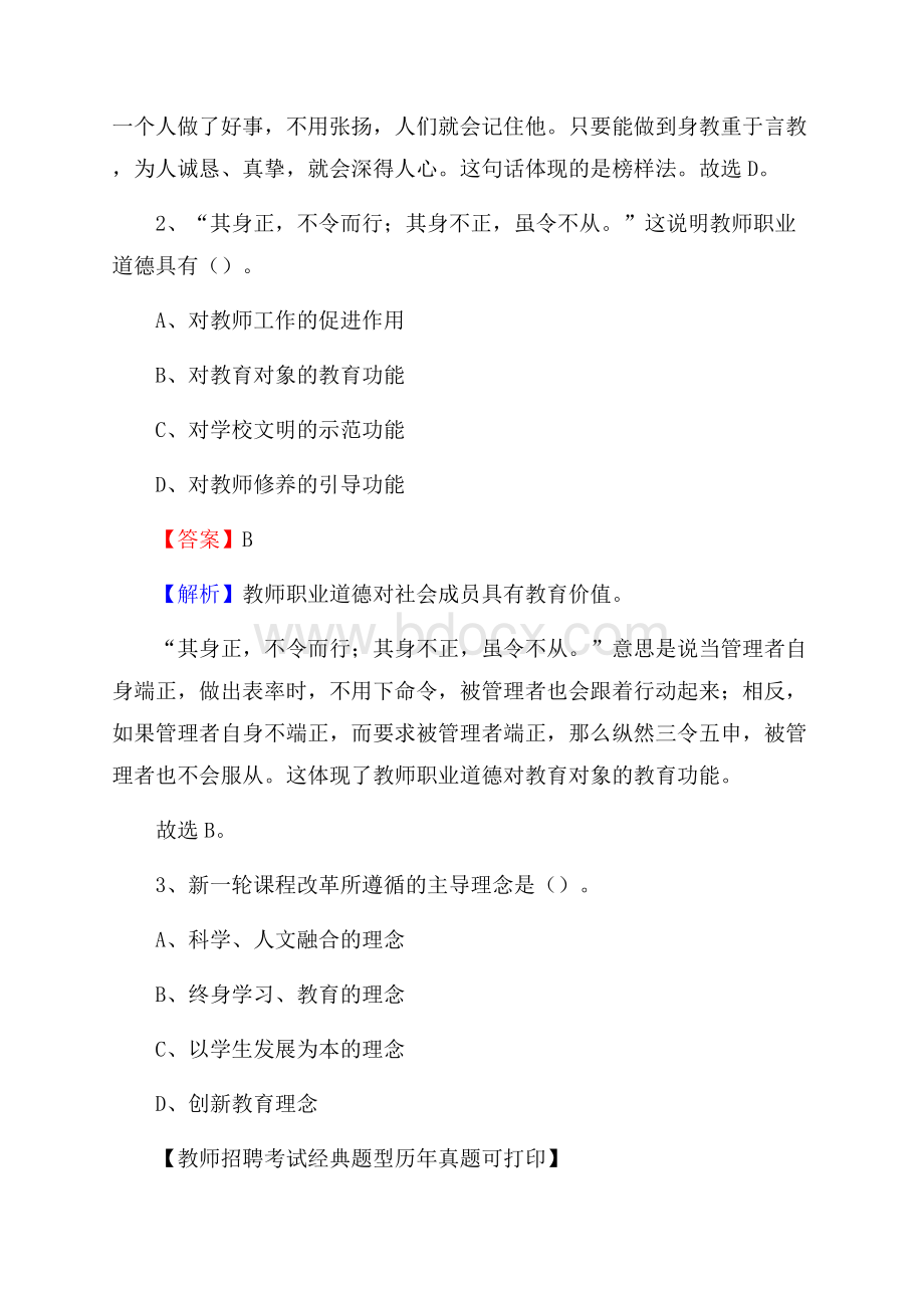 山东省淄博市博山区教师招聘《教育学、教育心理、教师法》真题.docx_第2页