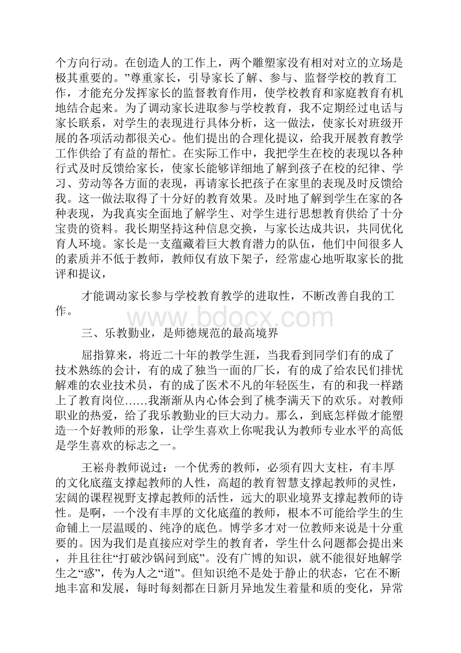 学校开展师德师风学习工作总结师德师风学习工作总结doc.docx_第3页