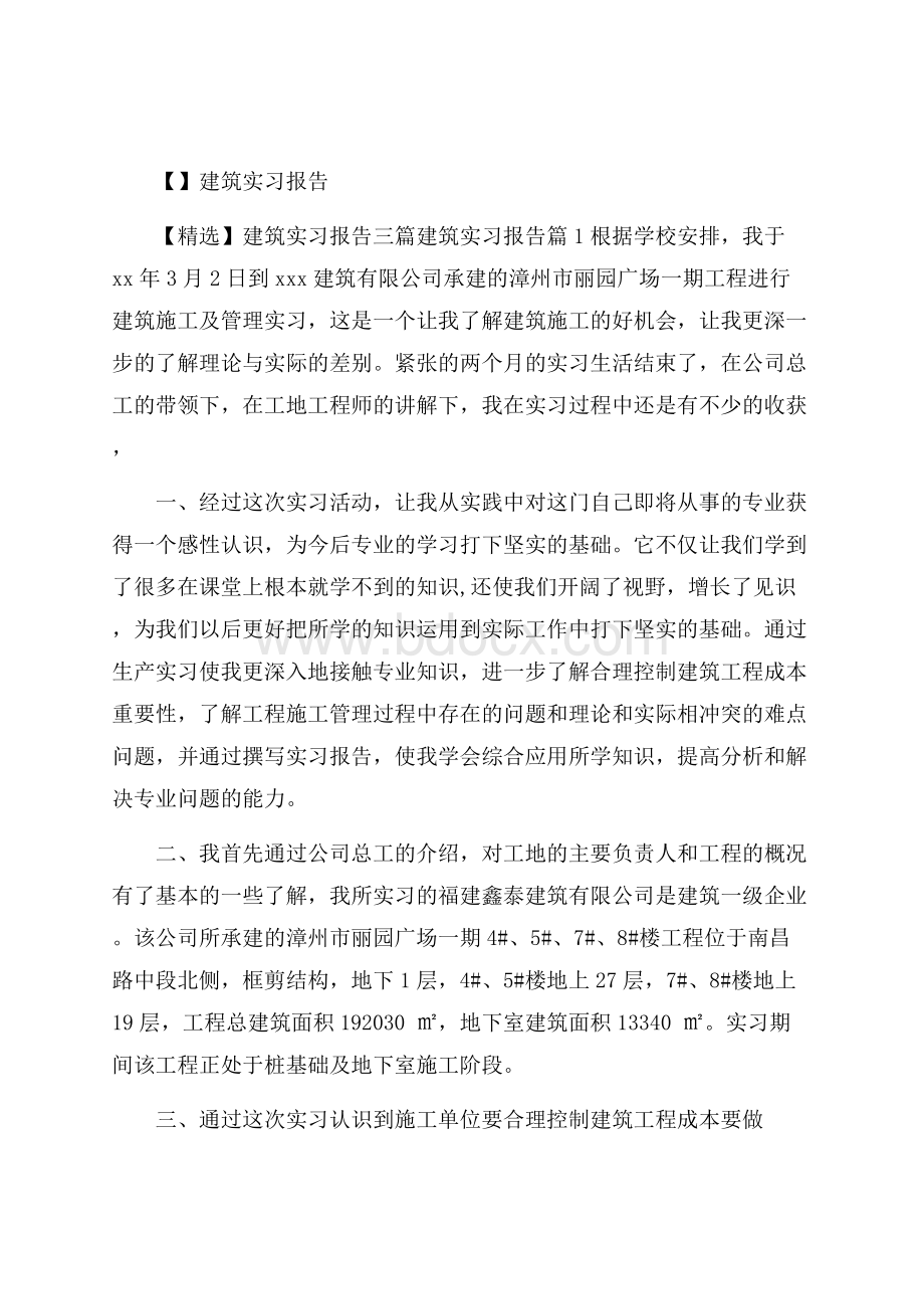 建筑实习报告.docx_第1页