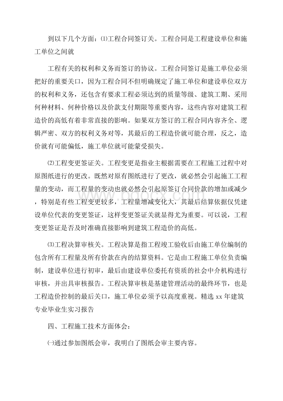 建筑实习报告.docx_第2页