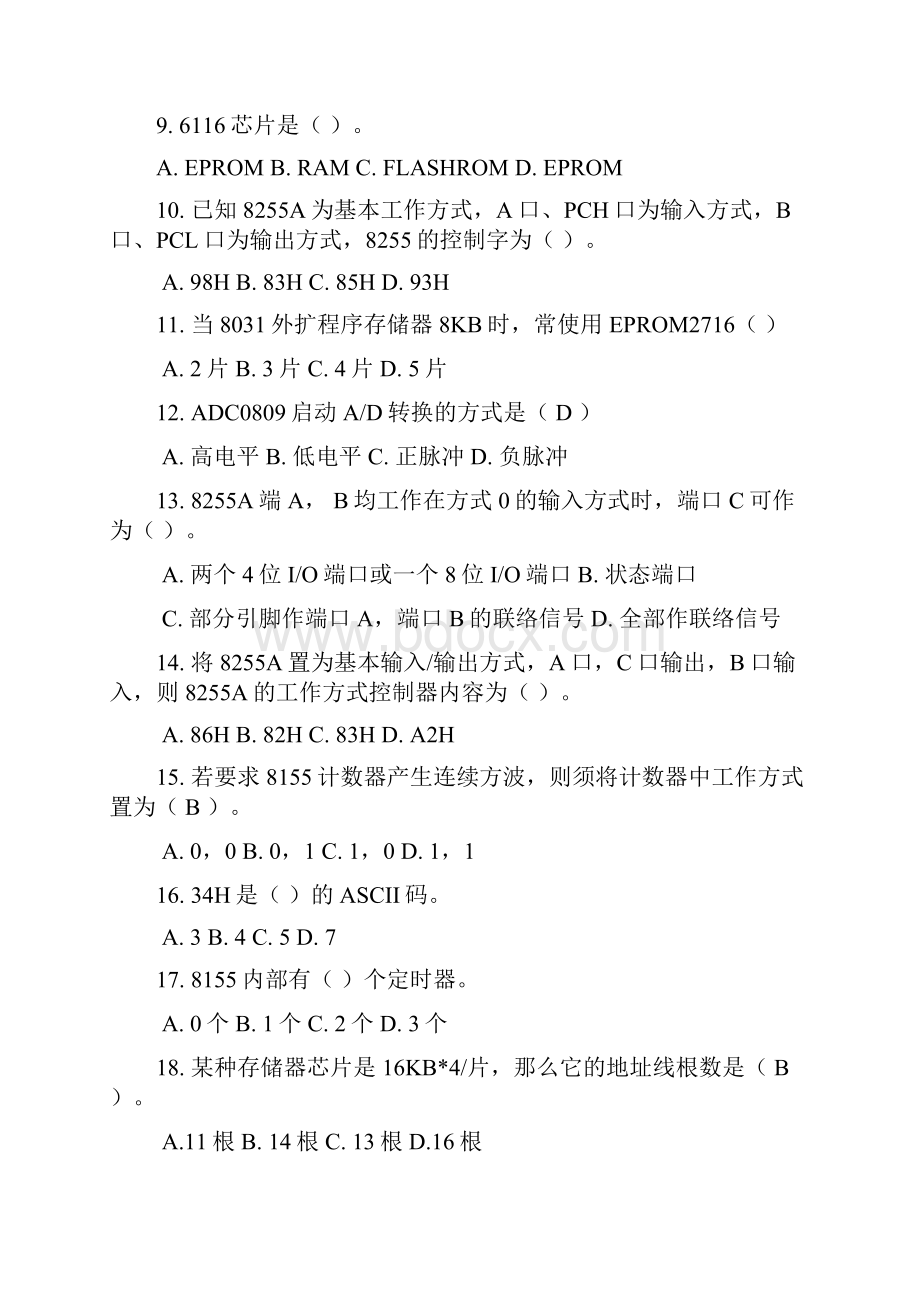 习题单片机硬件综合与答案.docx_第2页