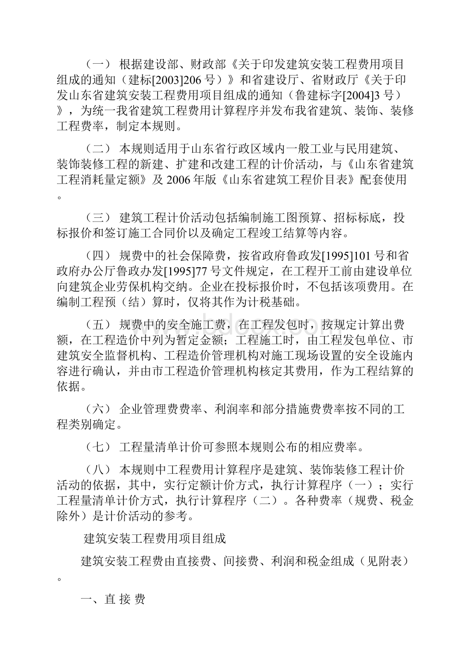 鲁建标字全图文稿.docx_第2页