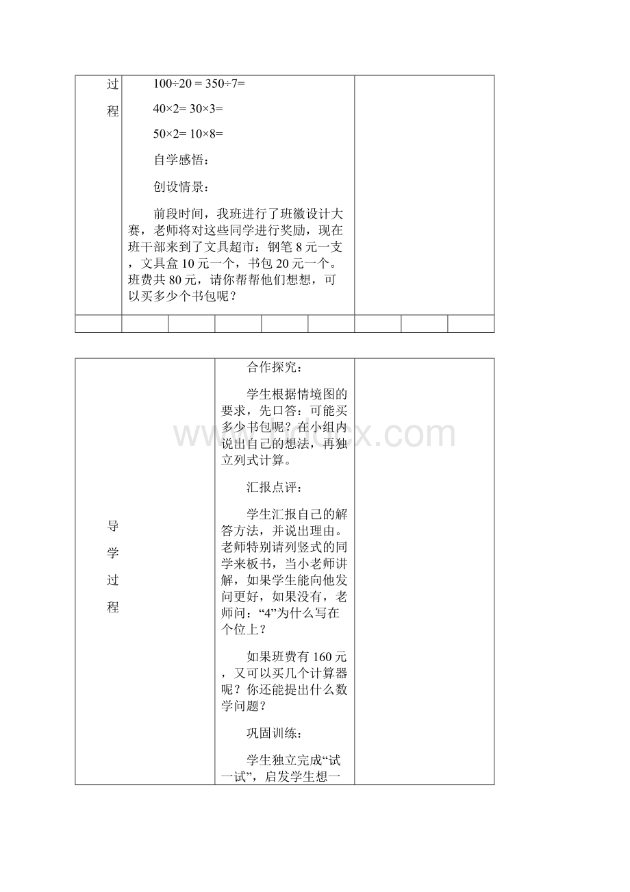 北师大版四年级上册数学第六单元《除法》导学案78.docx_第2页