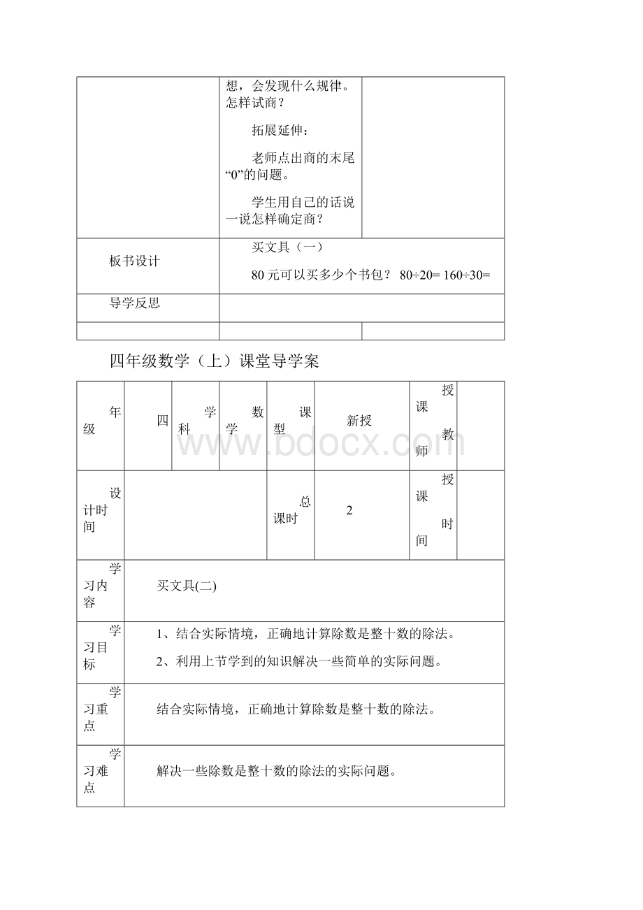 北师大版四年级上册数学第六单元《除法》导学案78.docx_第3页