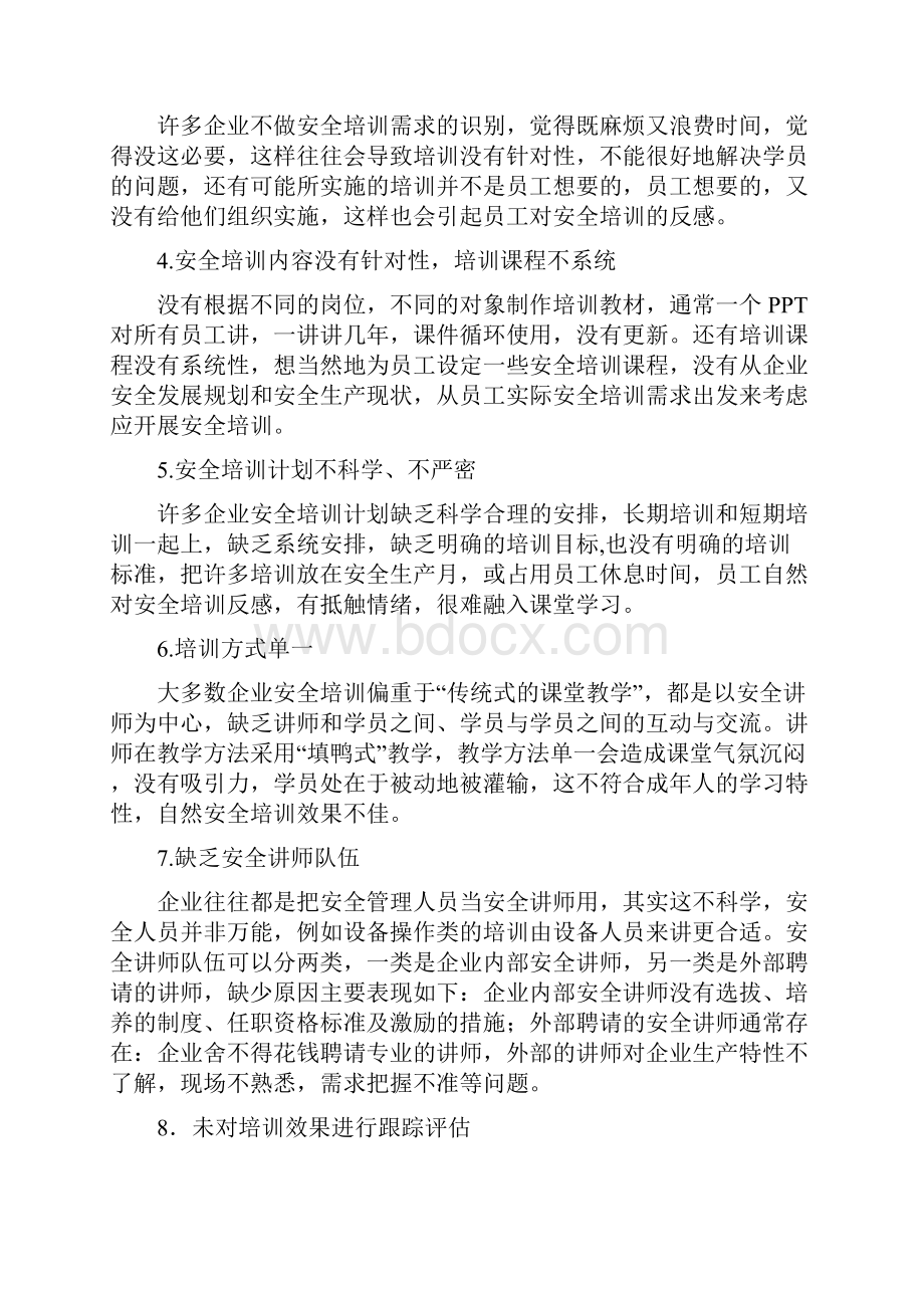 企业安全培训效果不佳原因分析及对策.docx_第3页