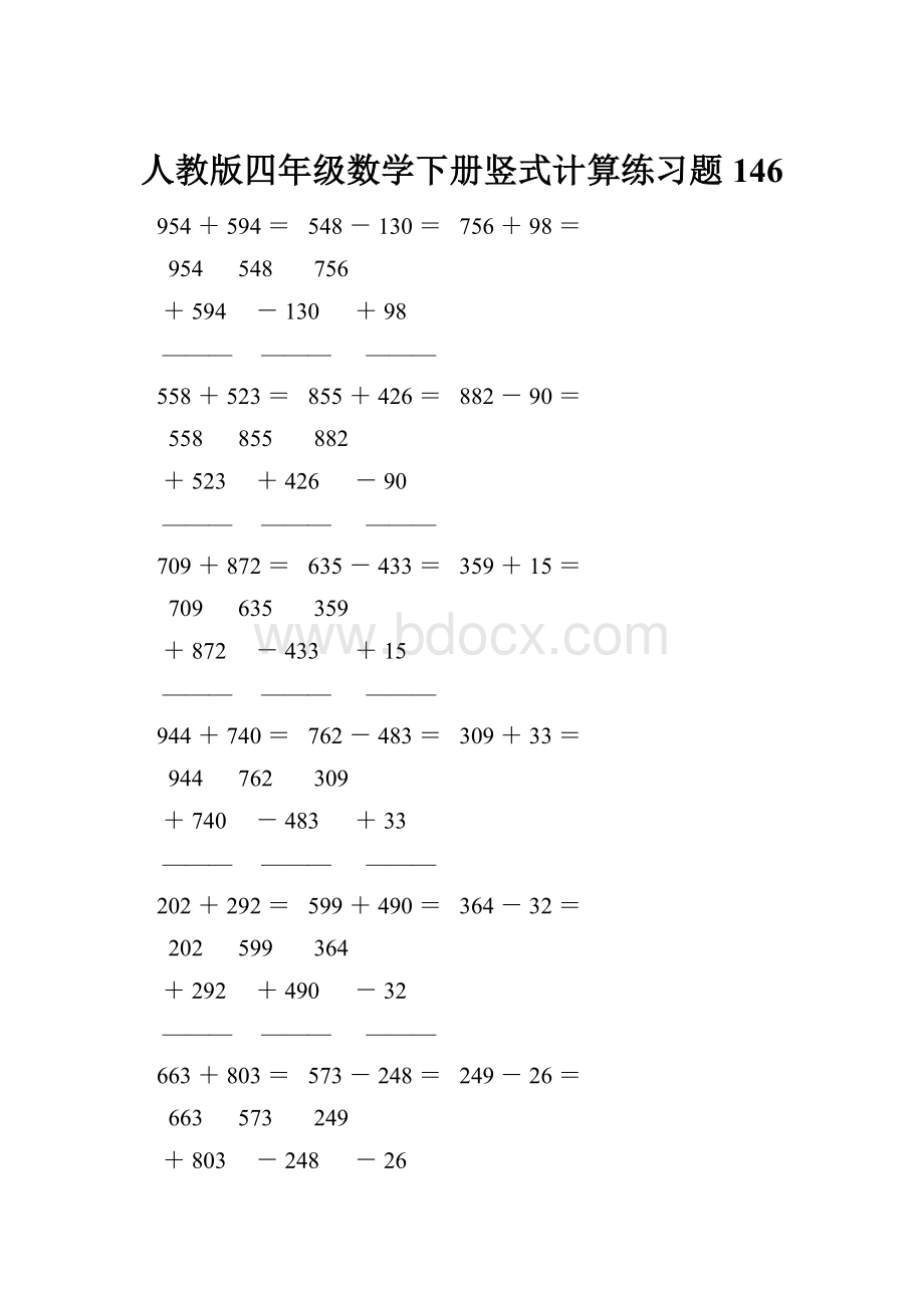 人教版四年级数学下册竖式计算练习题146.docx_第1页