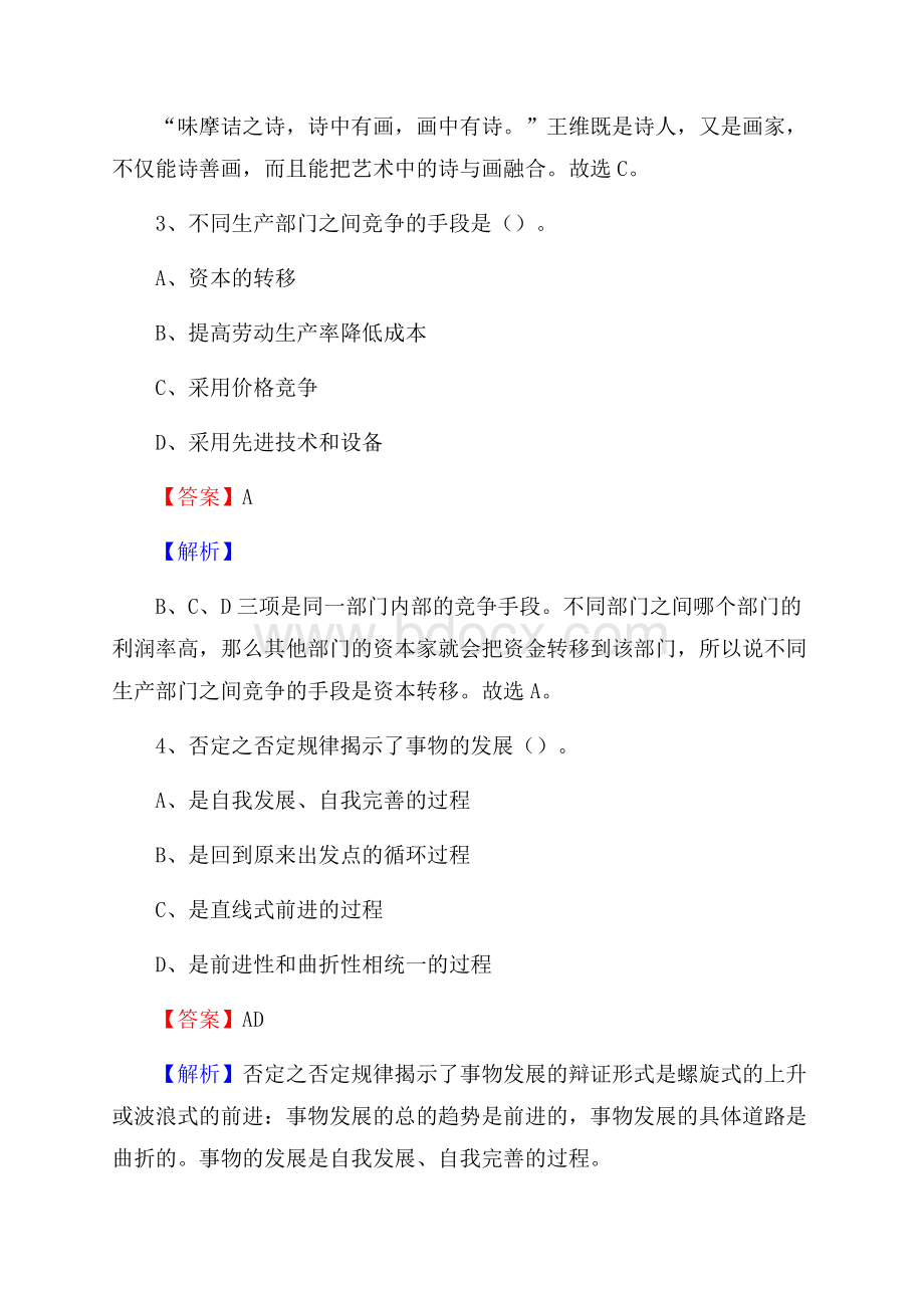 揭东区邮储银行人员招聘试题及答案解析.docx_第2页