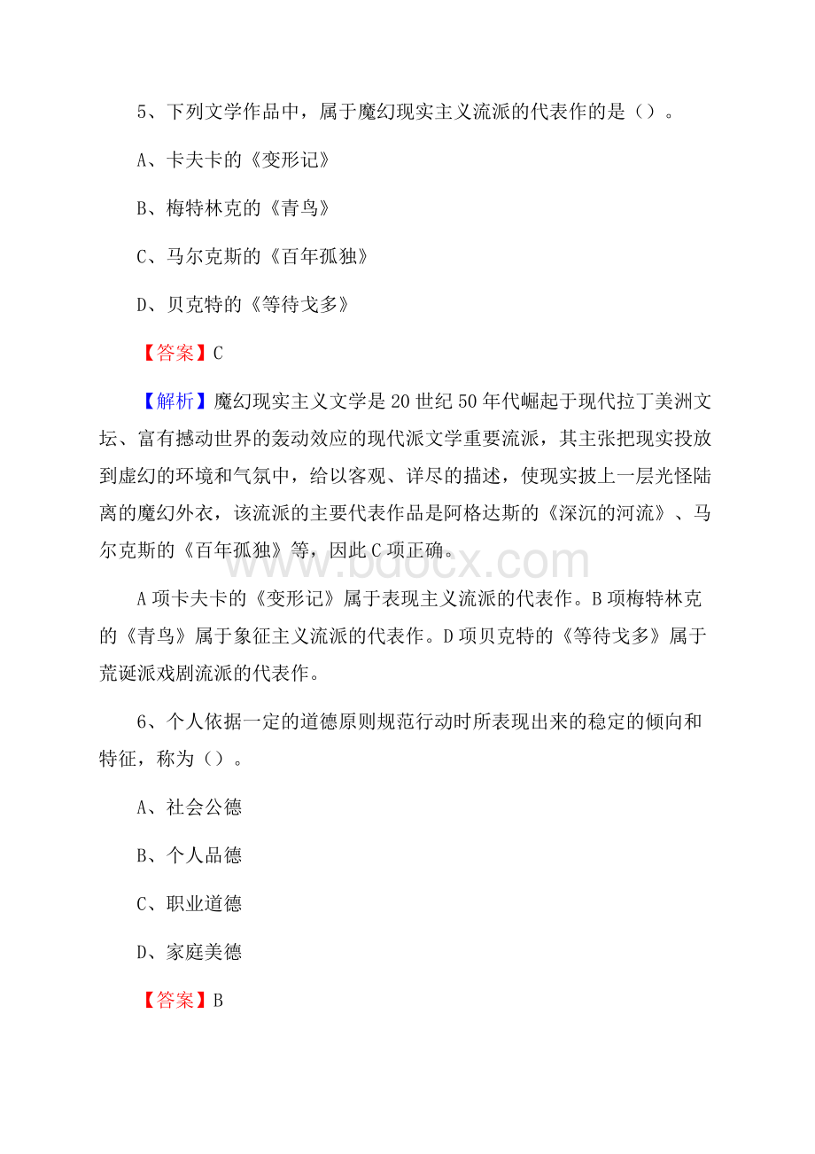 揭东区邮储银行人员招聘试题及答案解析.docx_第3页