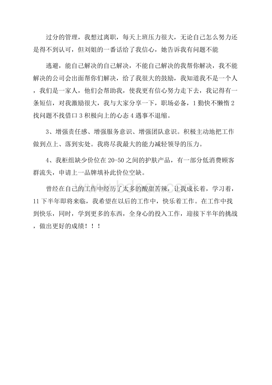 商场专柜店长上半年工作总结及下半年工作计划.docx_第3页