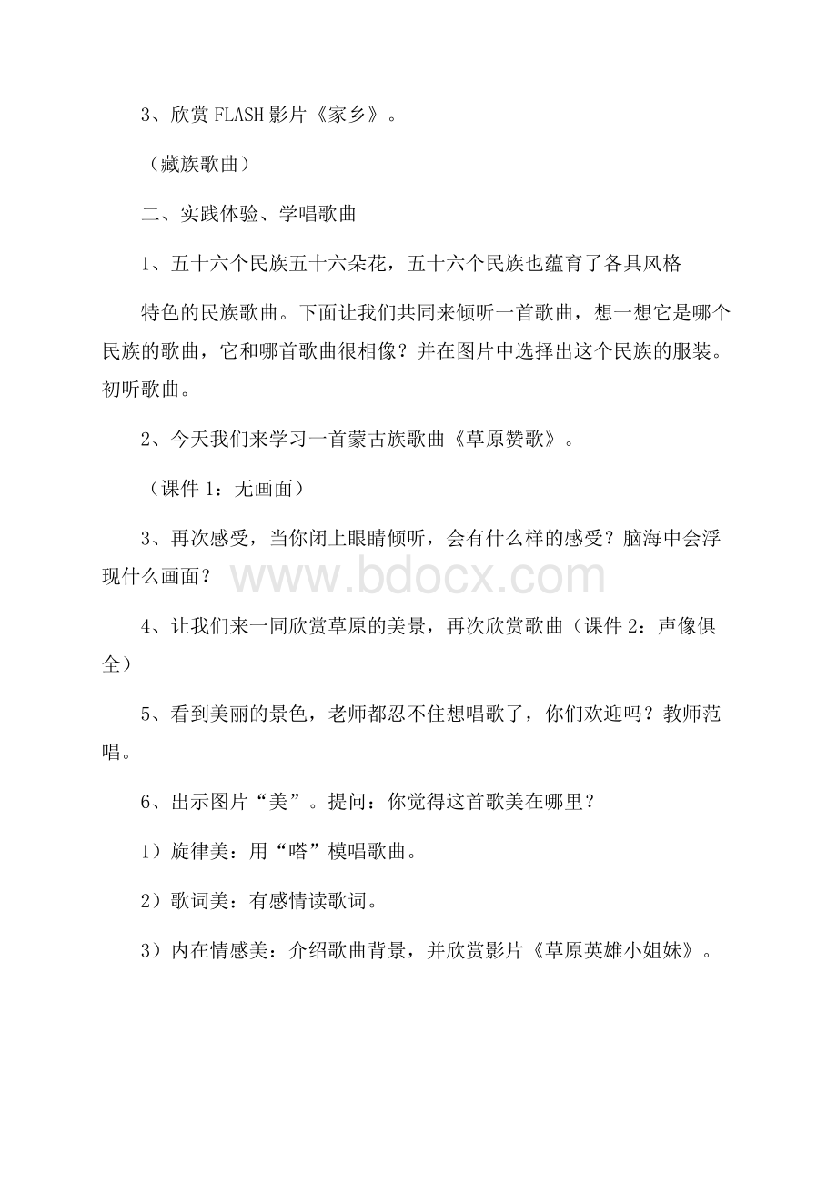 《草原赞歌》教学设计.docx_第2页