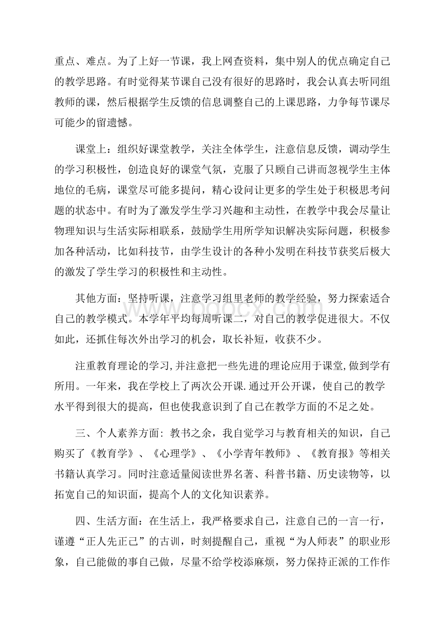 精选教师转正申请书4篇.docx_第2页