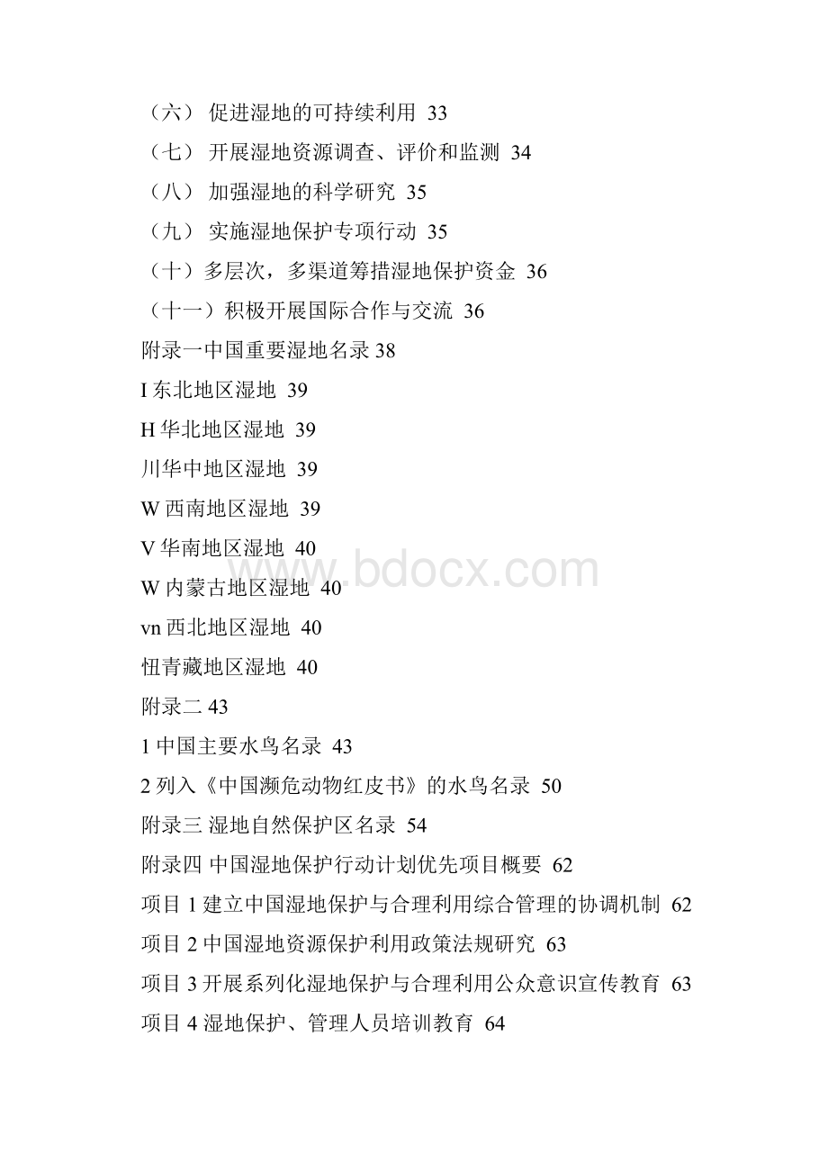 中国湿地保护行动计划.docx_第3页