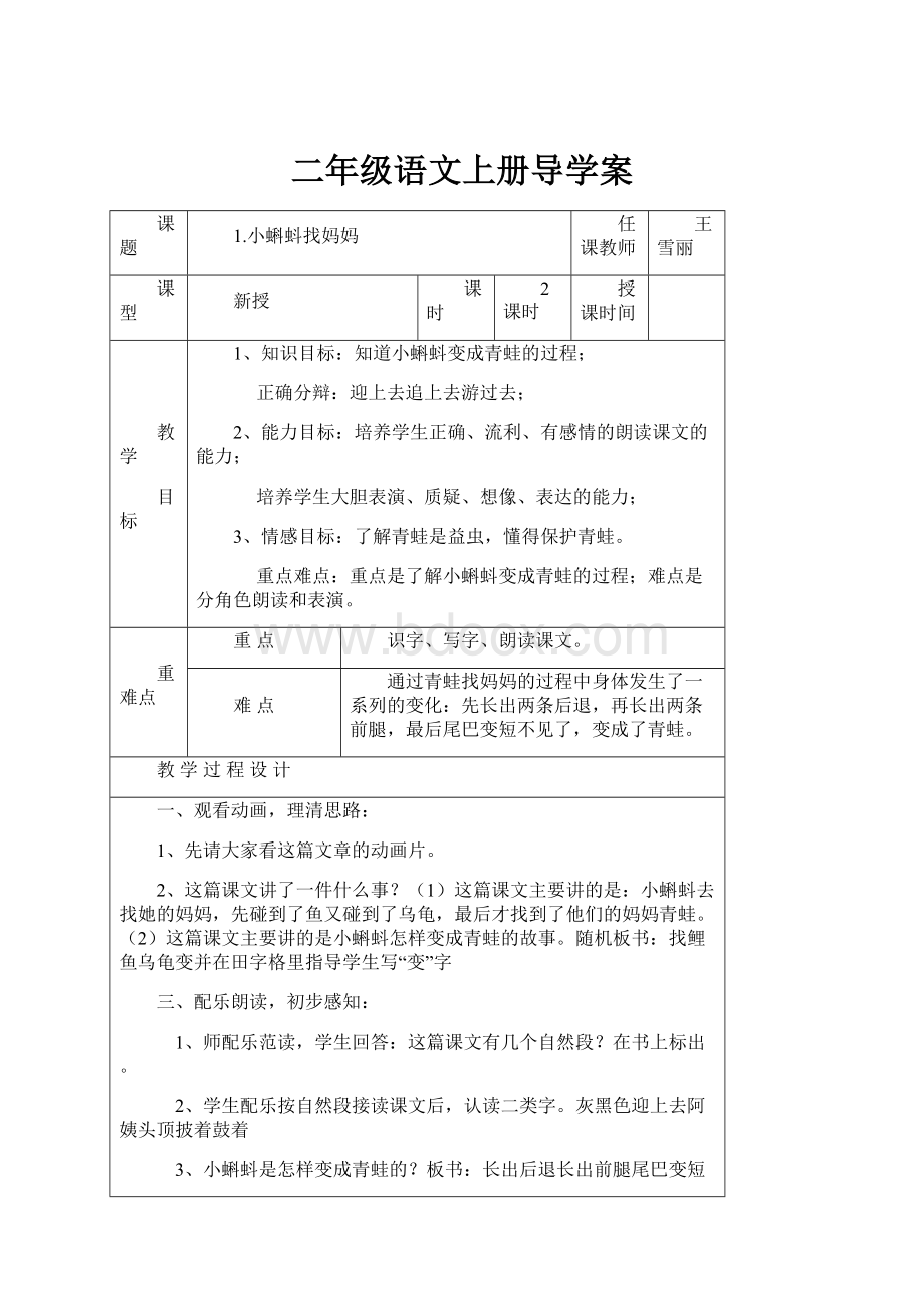 二年级语文上册导学案.docx_第1页