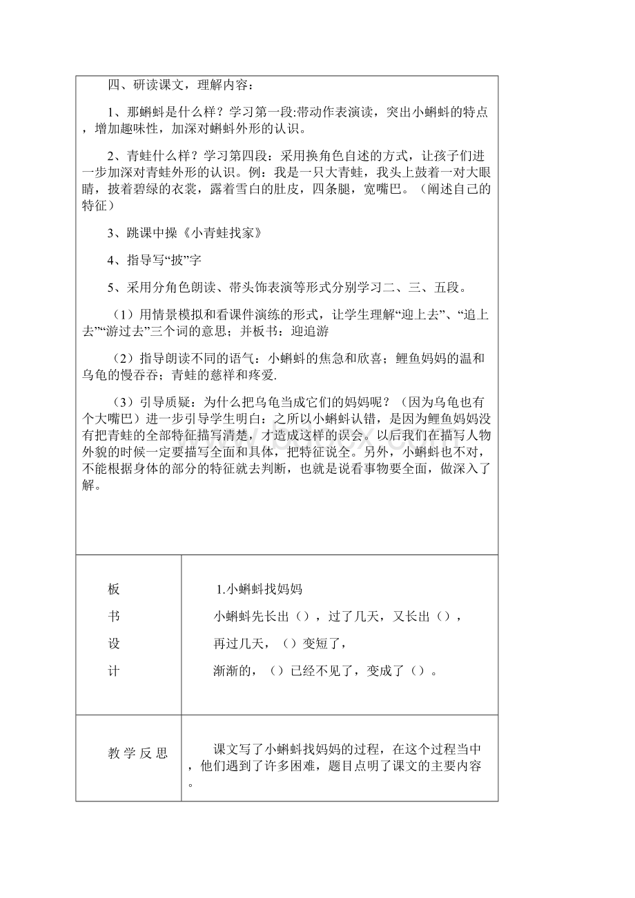 二年级语文上册导学案.docx_第2页