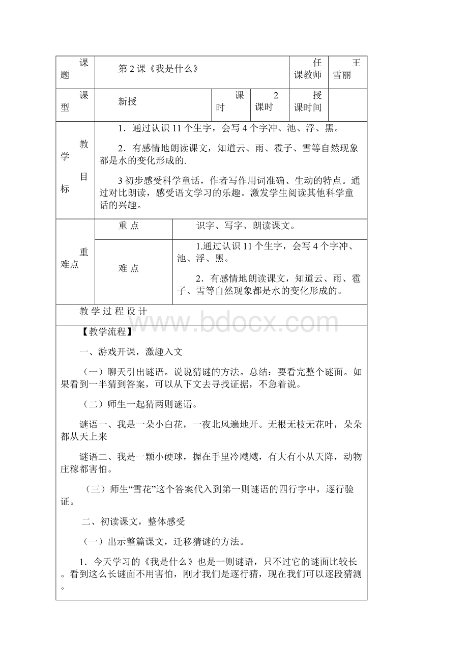 二年级语文上册导学案.docx_第3页