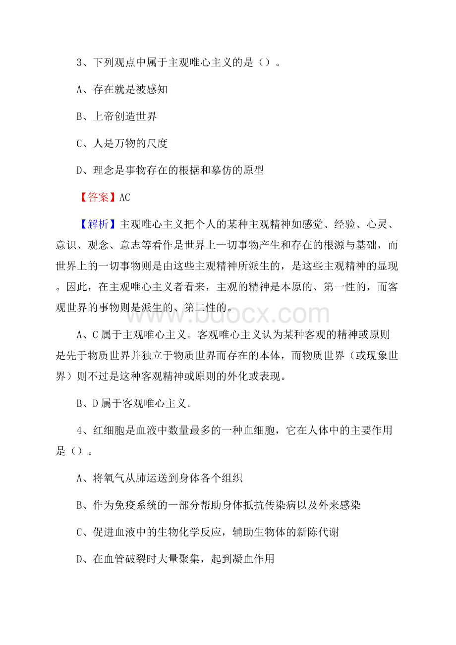 万宁市文化馆招聘考试及答案.docx_第2页