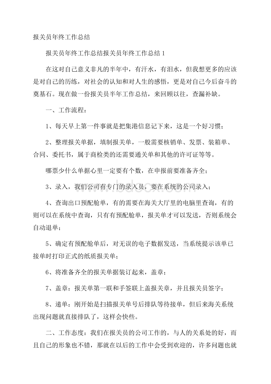 报关员年终工作总结.docx_第1页