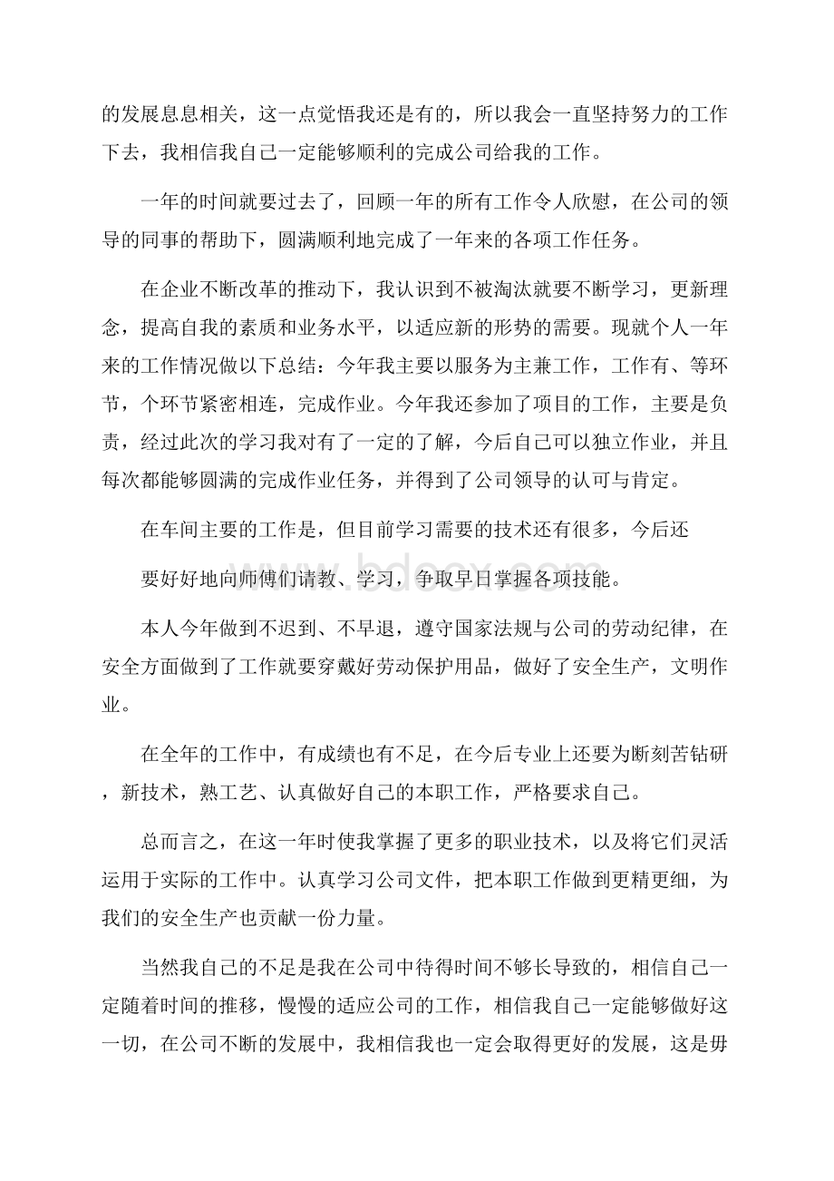 报关员年终工作总结.docx_第3页