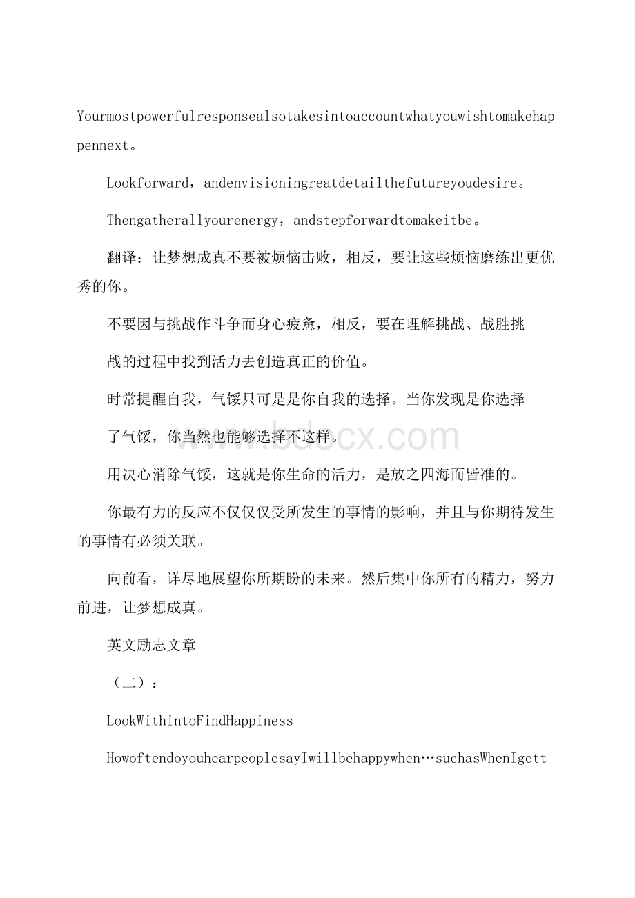 英文励志文章20篇.docx_第2页