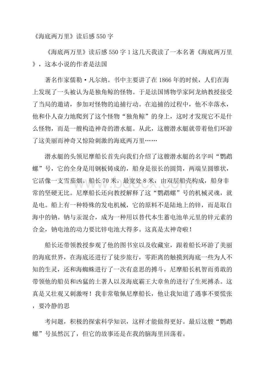 《海底两万里》读后感550字.docx