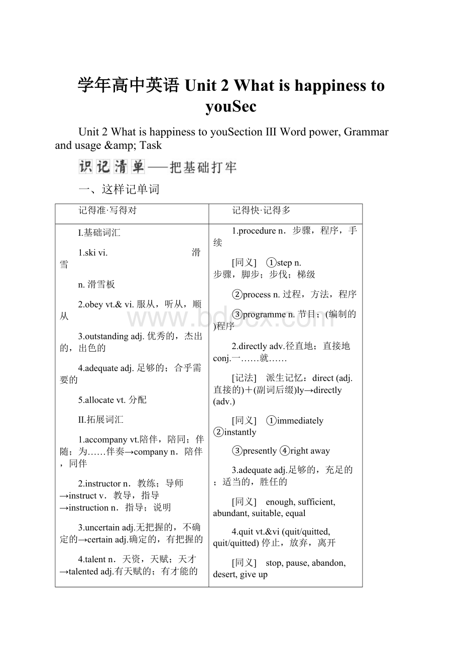 学年高中英语 Unit 2 What is happiness to youSec.docx_第1页