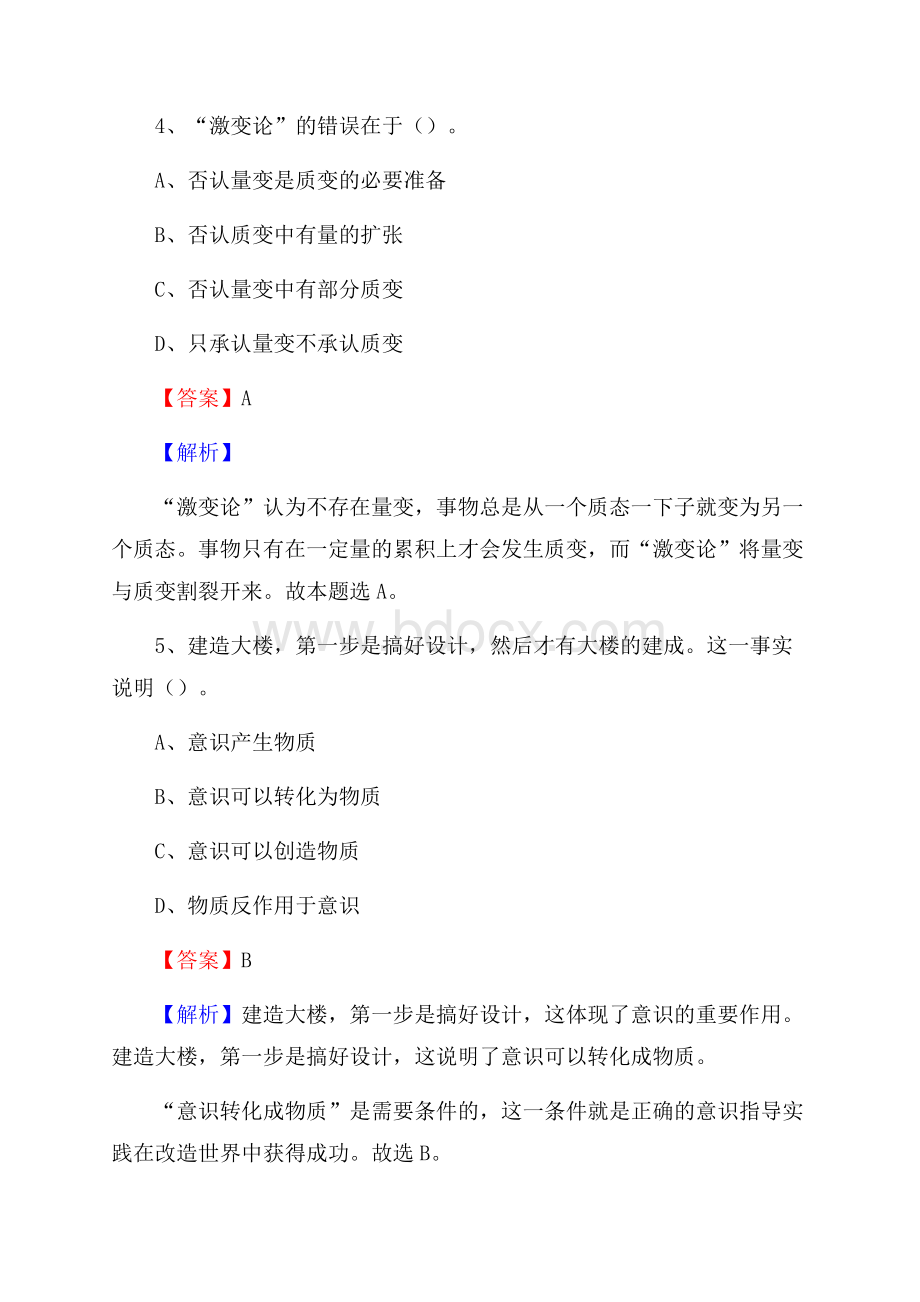 旬阳县烟草专卖局(公司)招聘考试试题及参考答案.docx_第3页