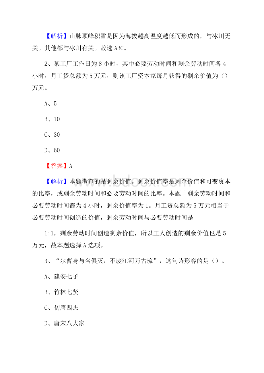 茂南区事业单位招聘城管人员试题及答案.docx_第2页