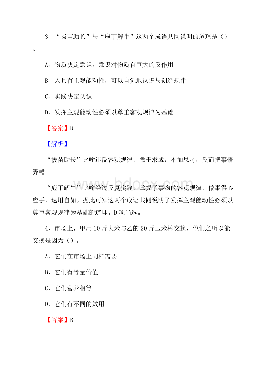 山西省阳泉市矿区农业银行考试真题及答案.docx_第2页