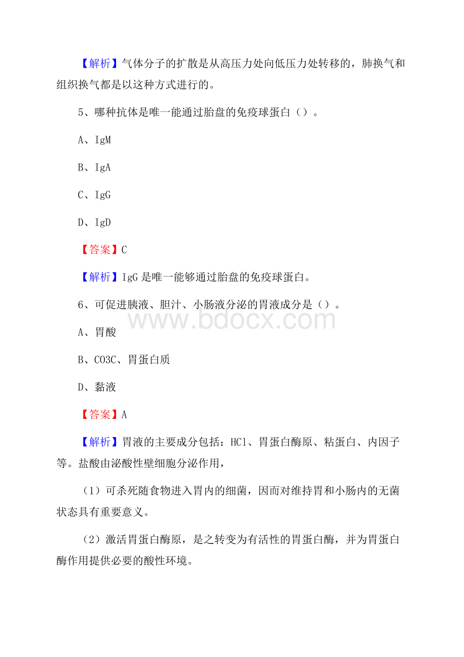 青神县招聘特岗卫计人员试题及答案解析.docx_第3页