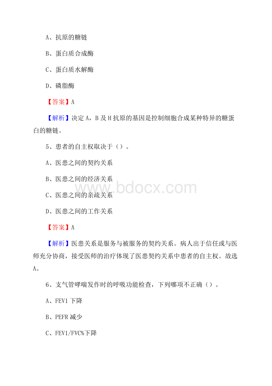 江苏省苏州市虎丘区卫生系统公开竞聘进城考试真题库及答案.docx_第3页