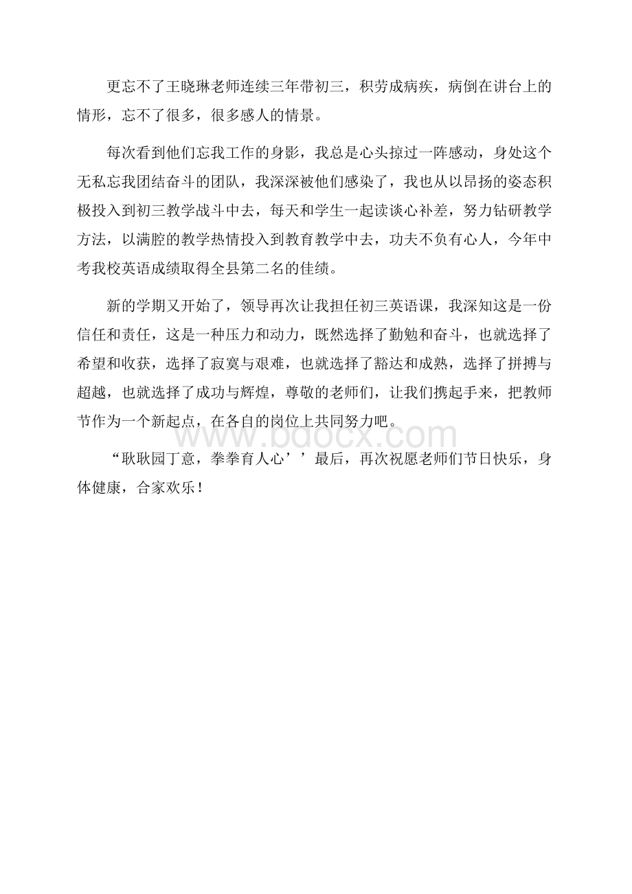 教师节表彰会精彩发言稿范文发言稿.docx_第2页