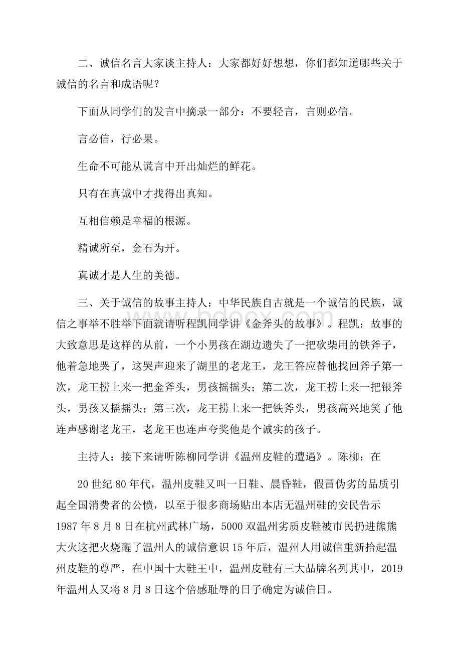 班会主题教案4篇.docx_第2页