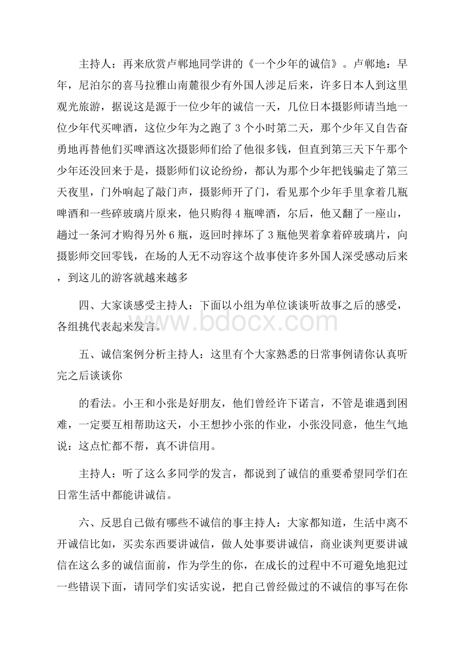 班会主题教案4篇.docx_第3页