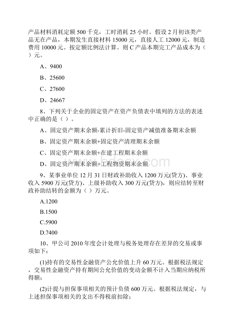 版初级会计职称《初级会计实务》模拟试题 附解析.docx_第3页