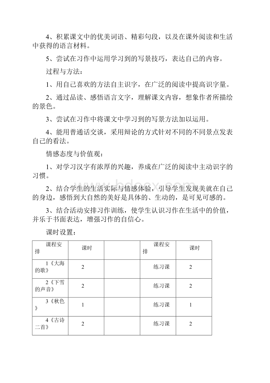 第一单元 感受大自然的美好.docx_第2页