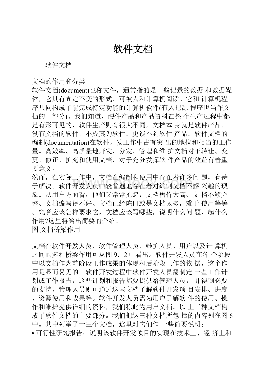 软件文档.docx_第1页