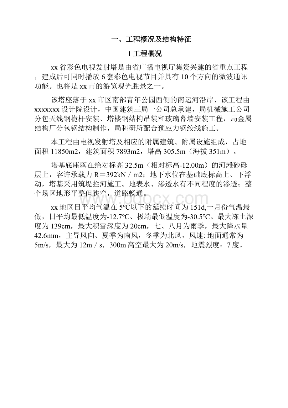 xx彩色电视发射塔施工组织设计.docx_第2页